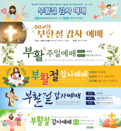 부활절 감사예배 현수막 가로형 (50090)